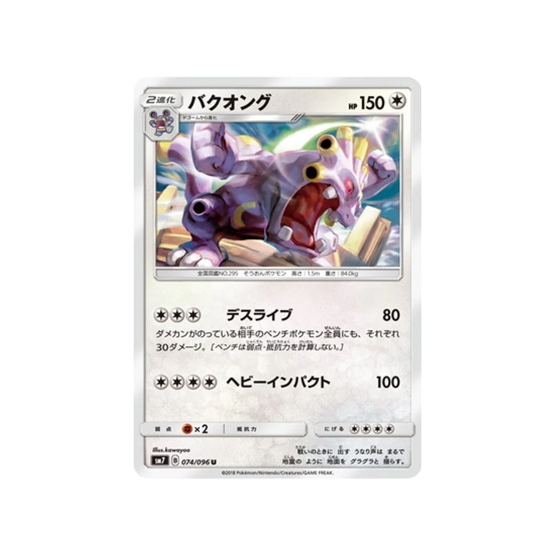 Carte Pokémon Tempête Céleste SM7 074/096 : Brouhabam