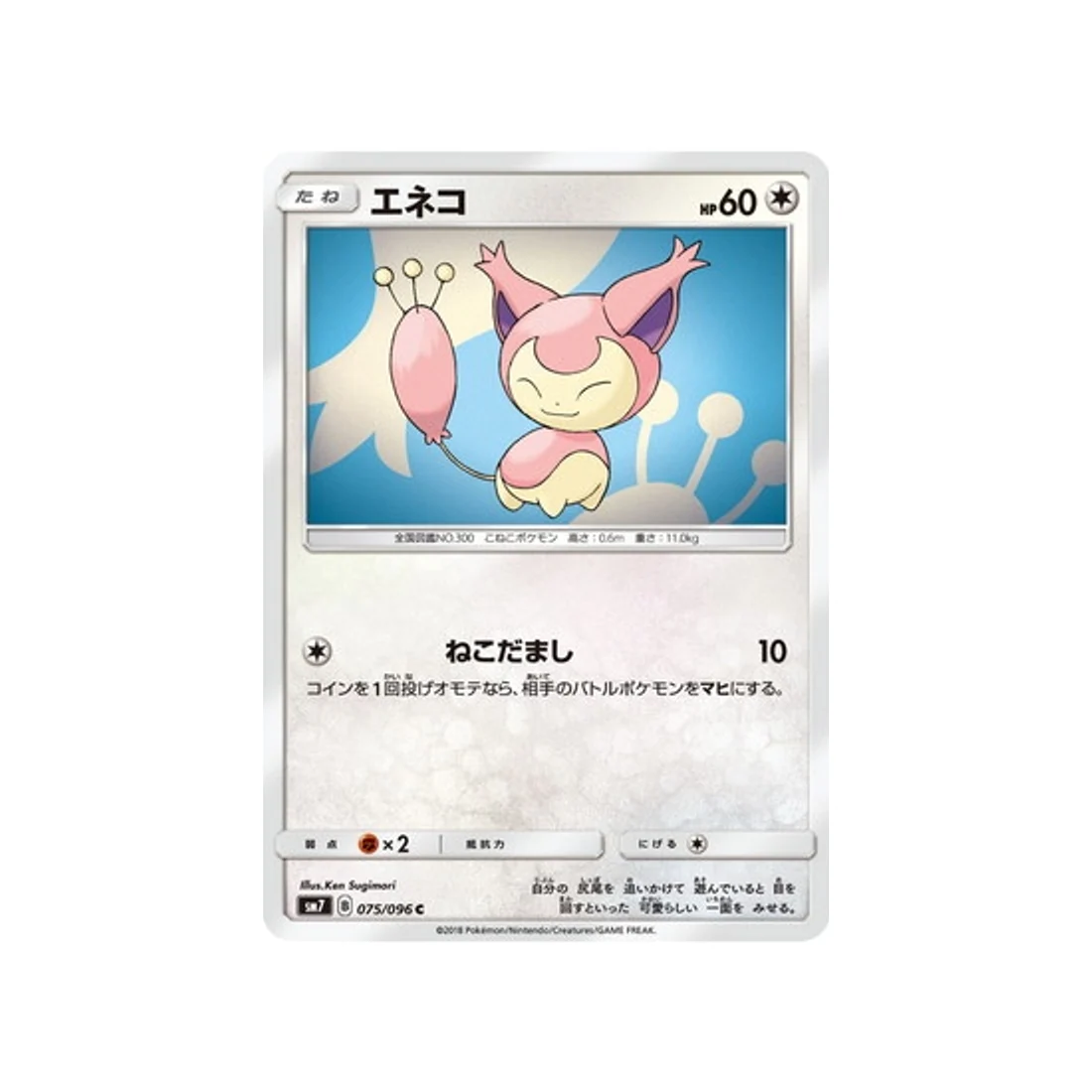 Carte Pokémon Tempête Céleste SM7 075/096 : Skitty