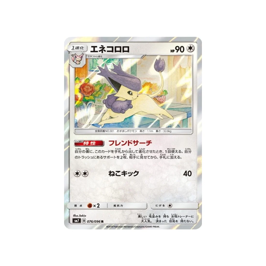 Carte Pokémon Tempête Céleste SM7 076/096 : Delcatty