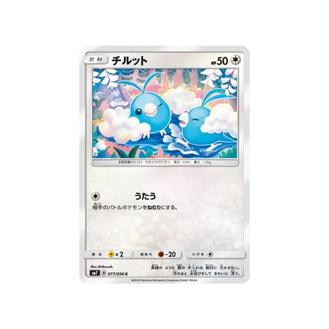 Carte Pokémon Tempête Céleste SM7 077/096 : Tylton