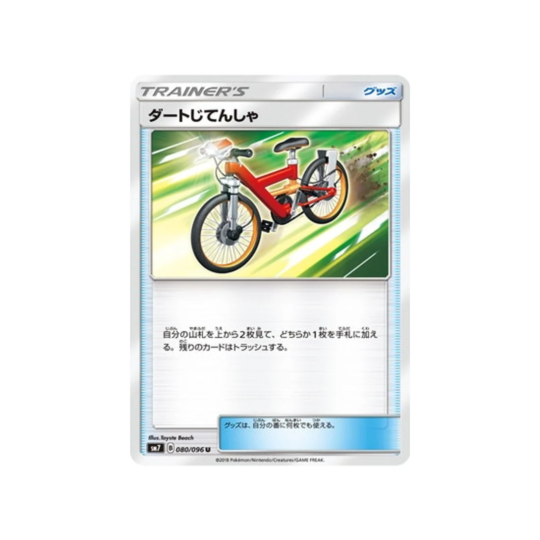 Carte Pokémon Tempête Céleste SM7 080/096 : Vélo Cross
