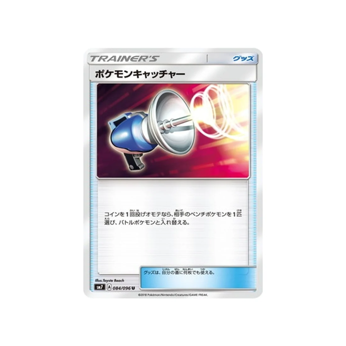 Carte Pokémon Tempête Céleste SM7 084/096 : Attrape-Pokémon