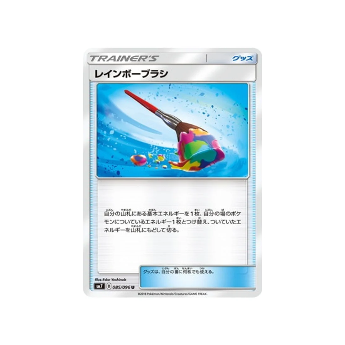 Carte Pokémon Tempête Céleste SM7 085/096 : Pinceau Arc-en-Ciel