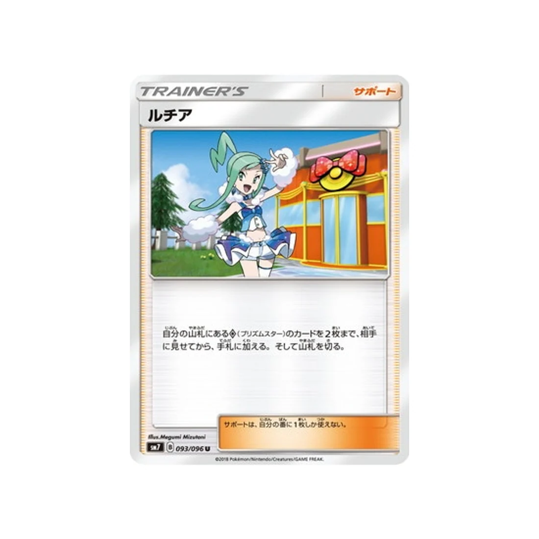 Carte Pokémon Tempête Céleste SM7 093/096 : Atalante