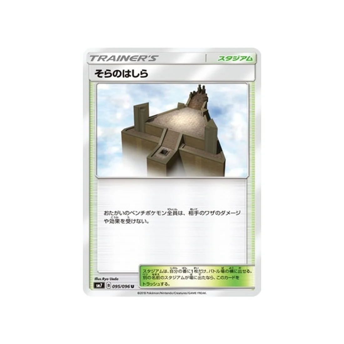 Carte Pokémon Tempête Céleste SM7 095/096 : Pilier Céleste