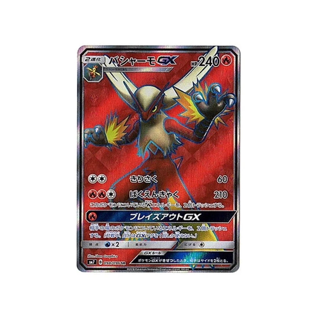 Carte Pokémon Tempête Céleste SM7 098/096 : Braségali GX