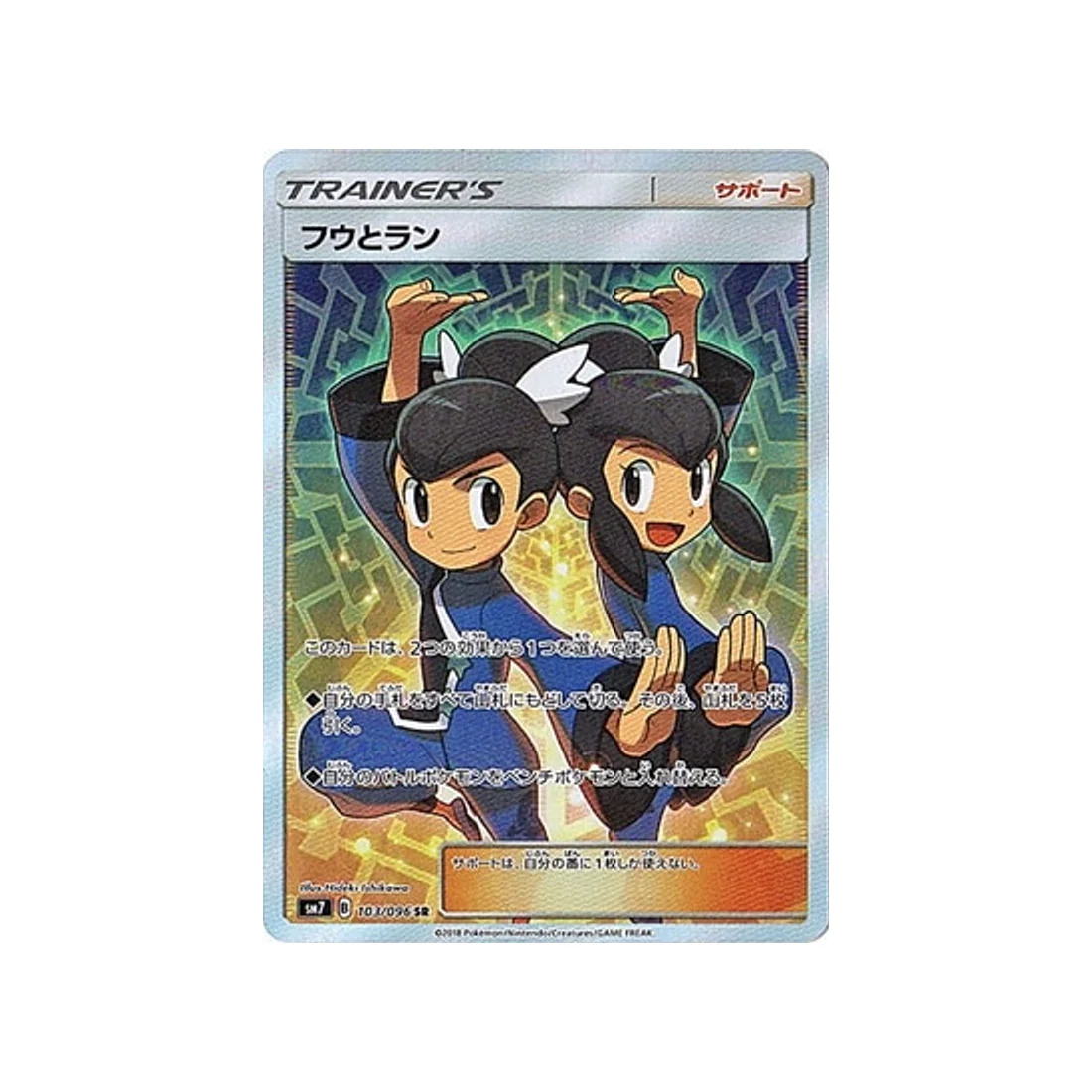 Carte Pokémon Tempête Céleste SM7 103/096 : Levy & Tatia