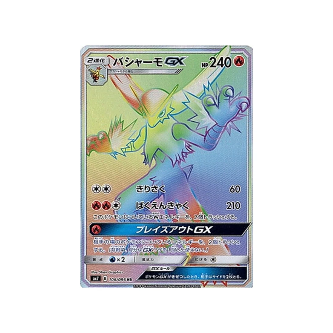 Carte Pokémon Tempête Céleste SM7 106/096 : Braségali GX
