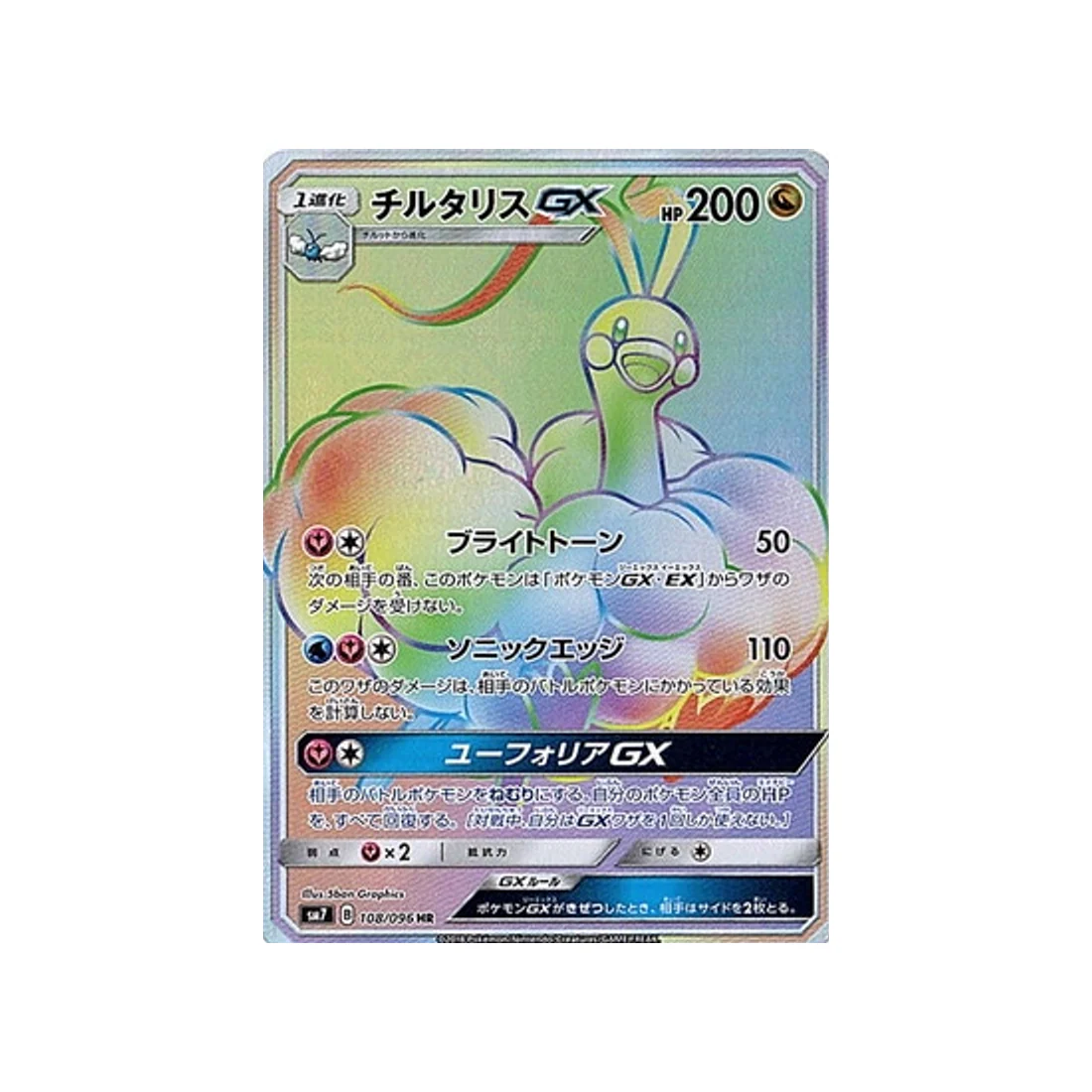 Carte Pokémon Tempête Céleste SM7 108/096 : Altaria GX