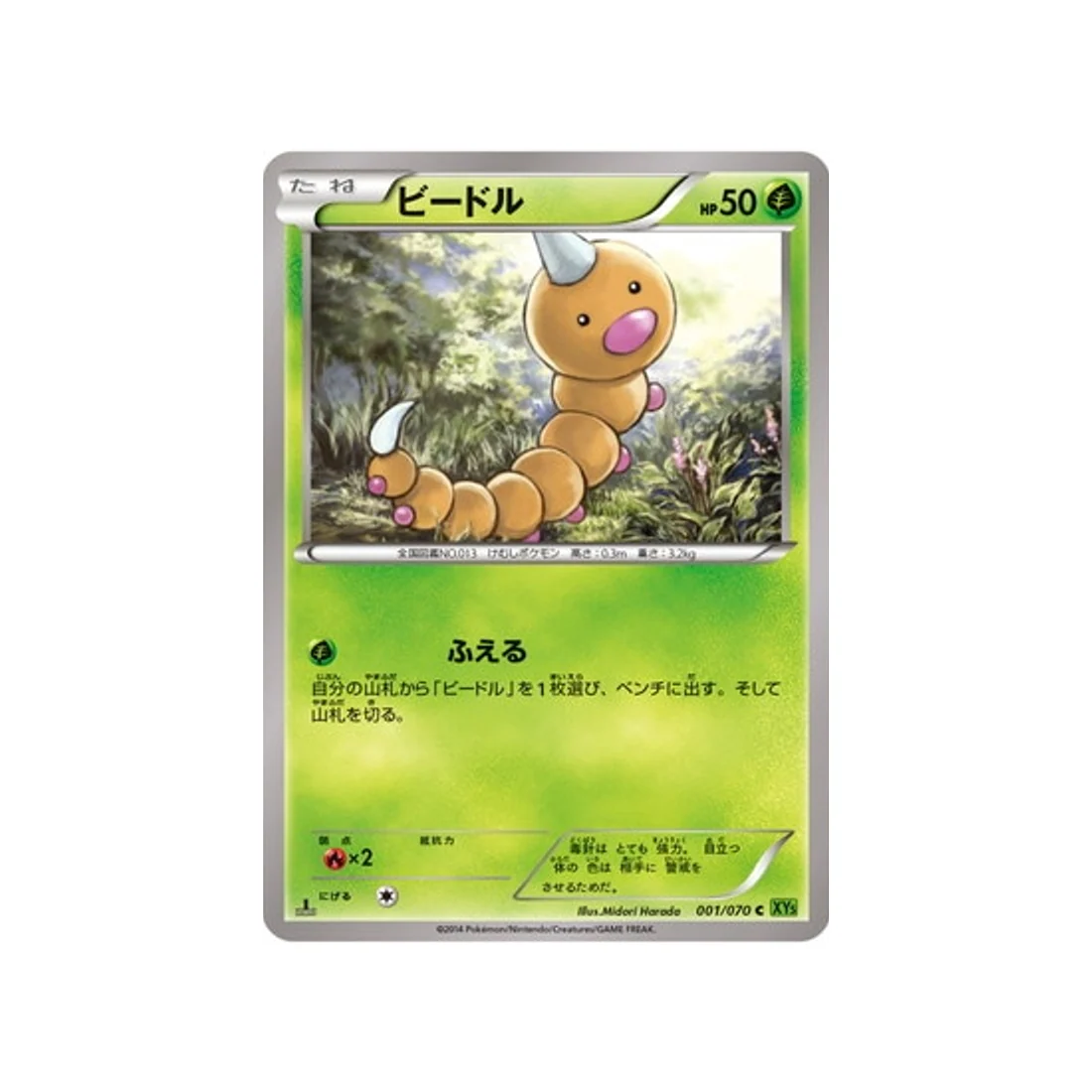 Carte Pokémon Tempete de Marée XY5T 001/070 : Aspicot