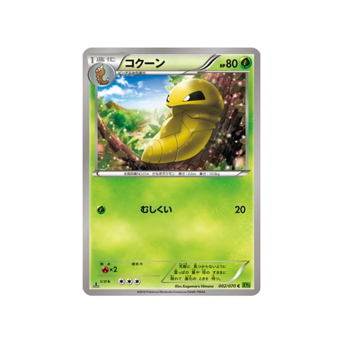 Carte Pokémon Tempete de Marée XY5T 002/070 : Coconfort