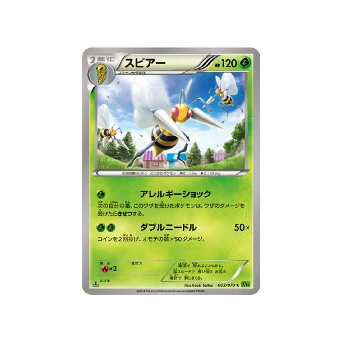 Carte Pokémon Tempete de Marée XY5T 003/070 : Dardargnan
