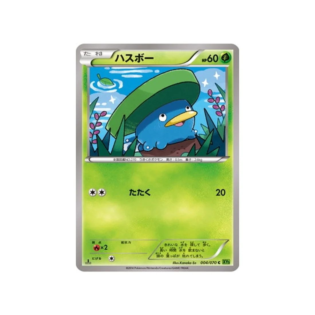 Carte Pokémon Tempete de Marée XY5T 004/070 : Nénupiot