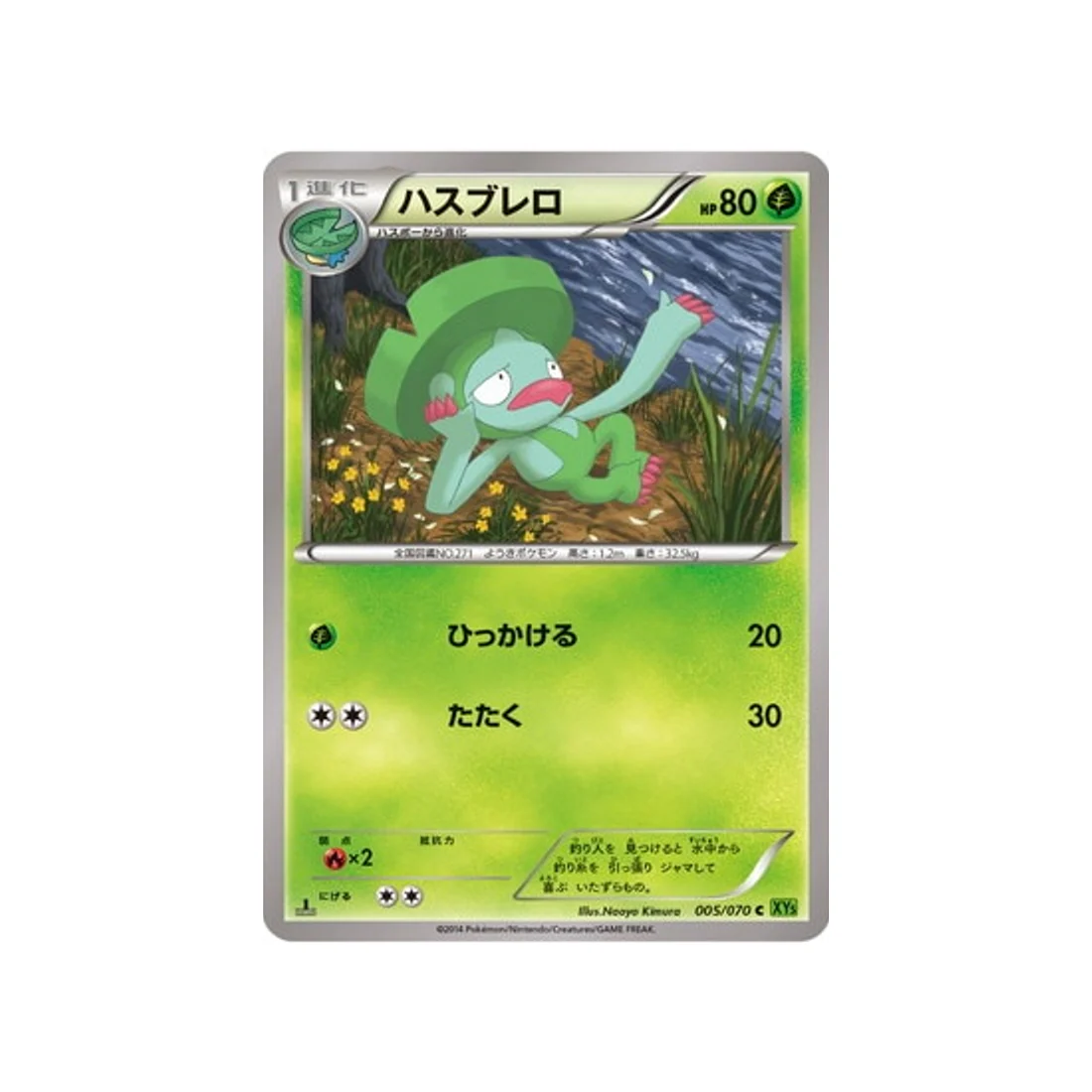 Carte Pokémon Tempete de Marée XY5T 005/070 : Lombre