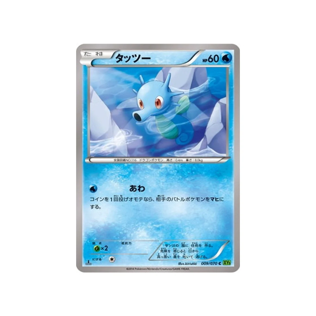 Carte Pokémon Tempete de Marée XY5T 009/070 : Hypotrempe