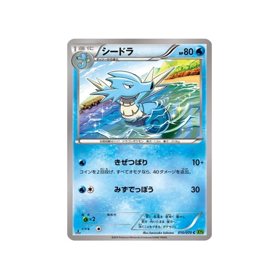 Carte Pokémon Tempete de Marée XY5T 010/070 : Hypocéan