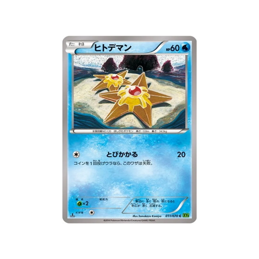 Carte Pokémon Tempete de Marée XY5T 011/070 : Stari