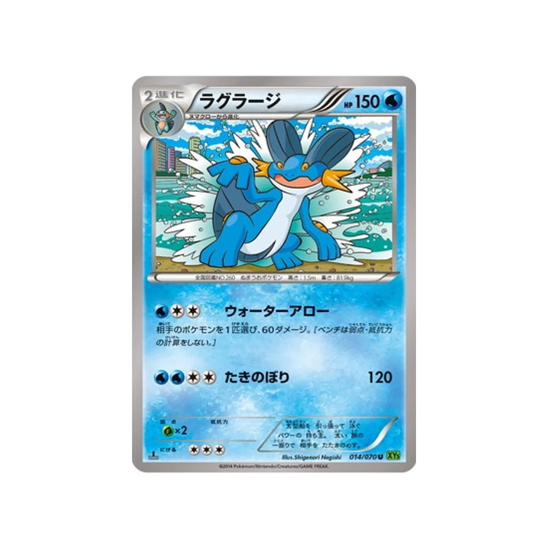 Carte Pokémon Tempete de Marée XY5T 014/070 : Laggron