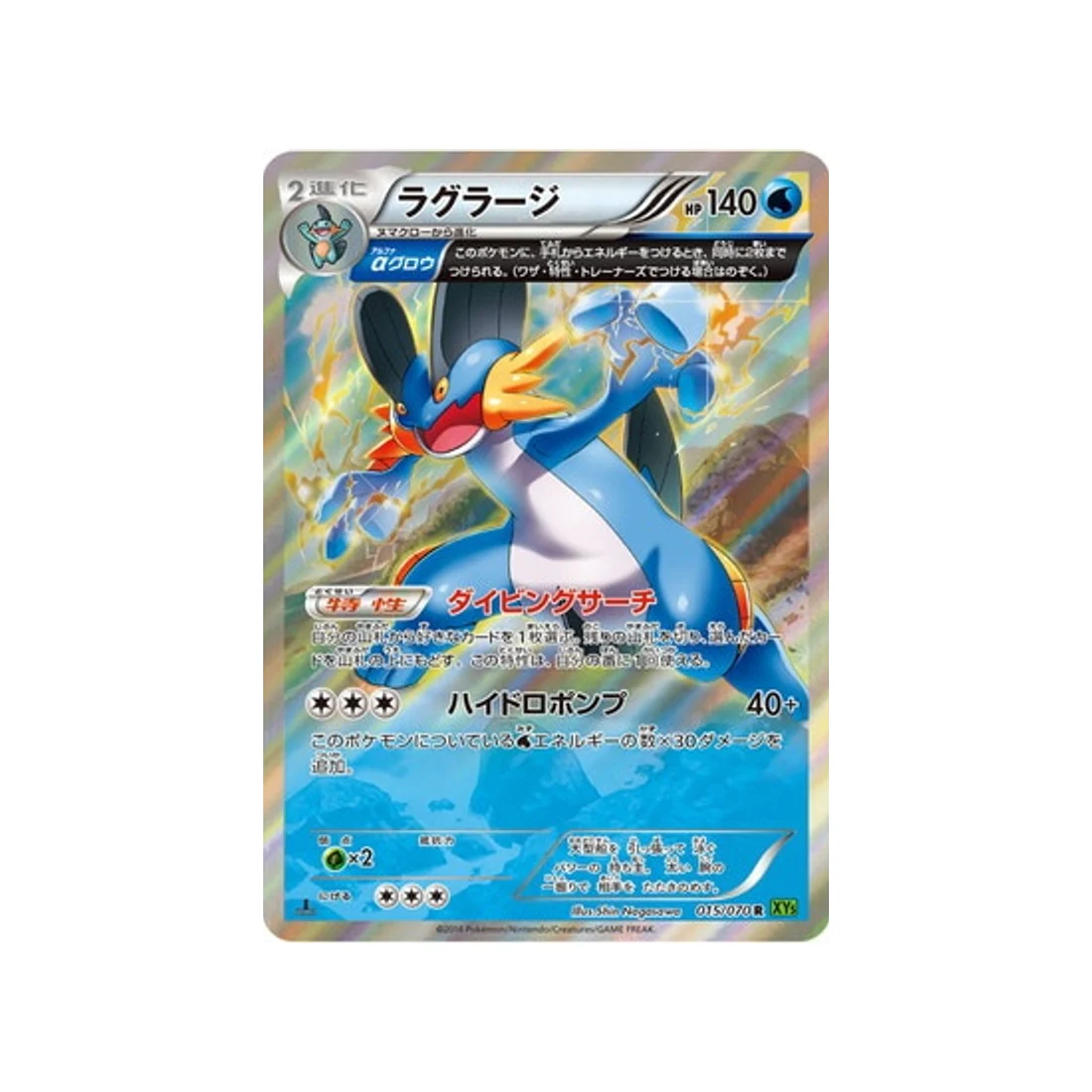 Carte Pokémon Tempete de Marée XY5T 015/070 : Laggron