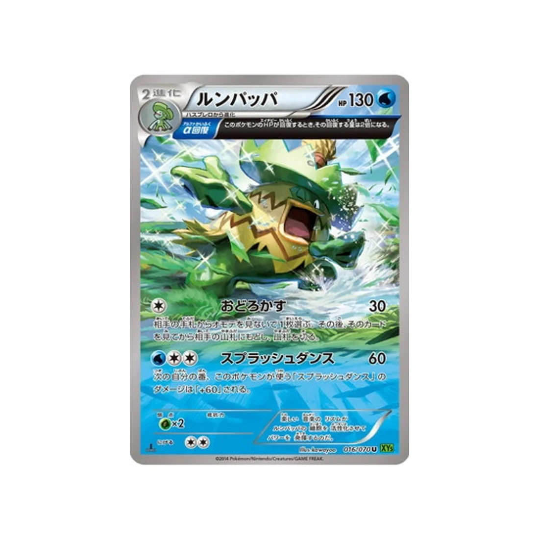 Carte Pokémon Tempete de Marée XY5T 016/070 : Ludicolo