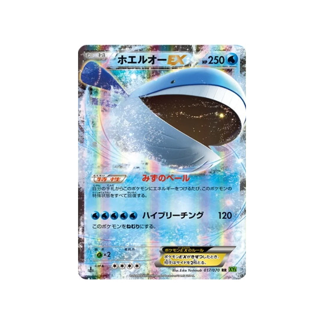 Carte Pokémon Tempete de Marée XY5T 017/070 : Wailord EX