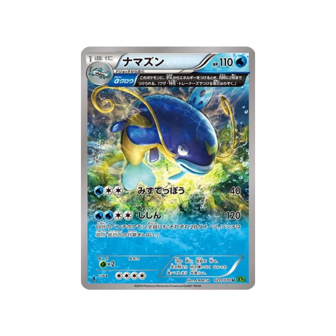Carte Pokémon Tempete de Marée XY5T 020/070 : Barbicha