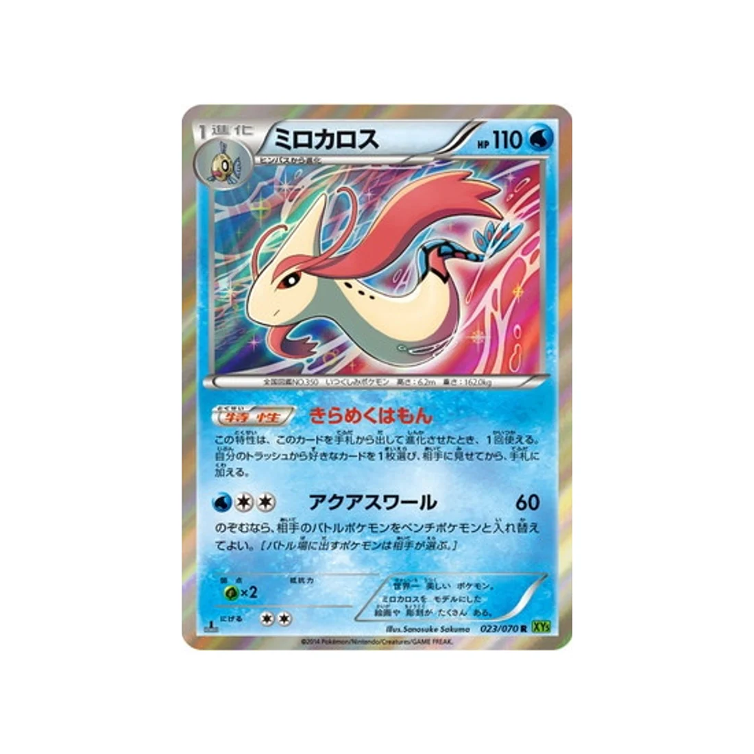 Carte Pokémon Tempete de Marée XY5T 023/070 : Milobellus