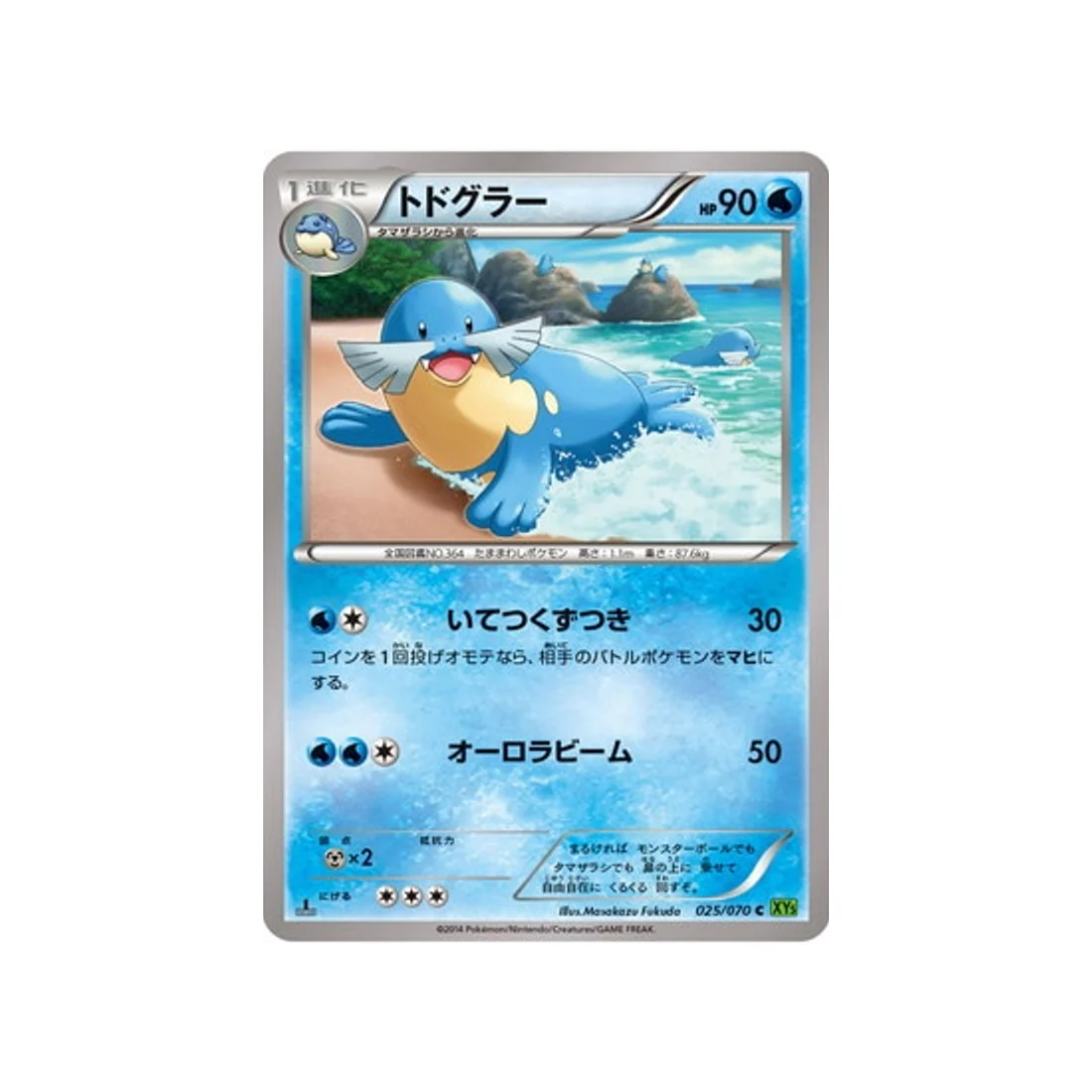 Carte Pokémon Tempete de Marée XY5T 025/070 : Phogleur