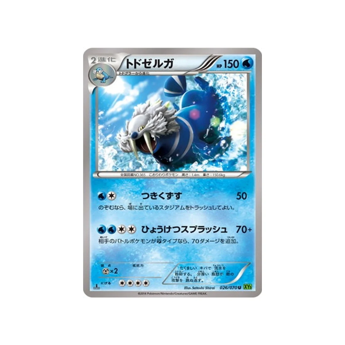 Carte Pokémon Tempete de Marée XY5T 026/070 : Kaimorse