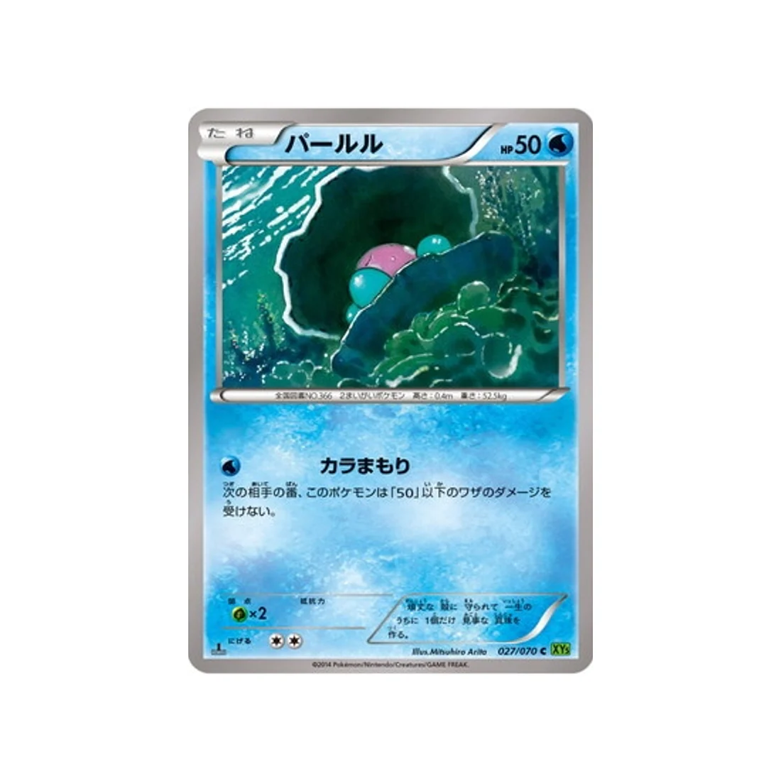 Carte Pokémon Tempete de Marée XY5T 027/070 : Coquiperl
