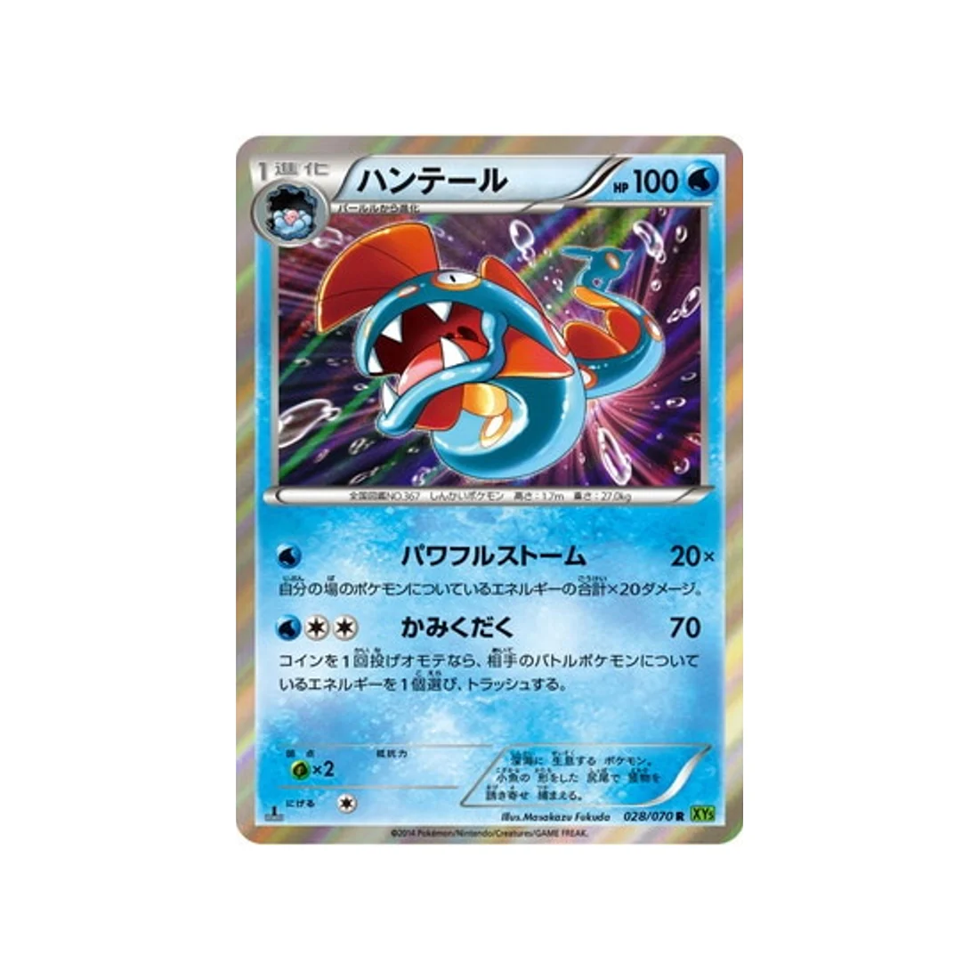 Carte Pokémon Tempete de Marée XY5T 028/070 : Serpang