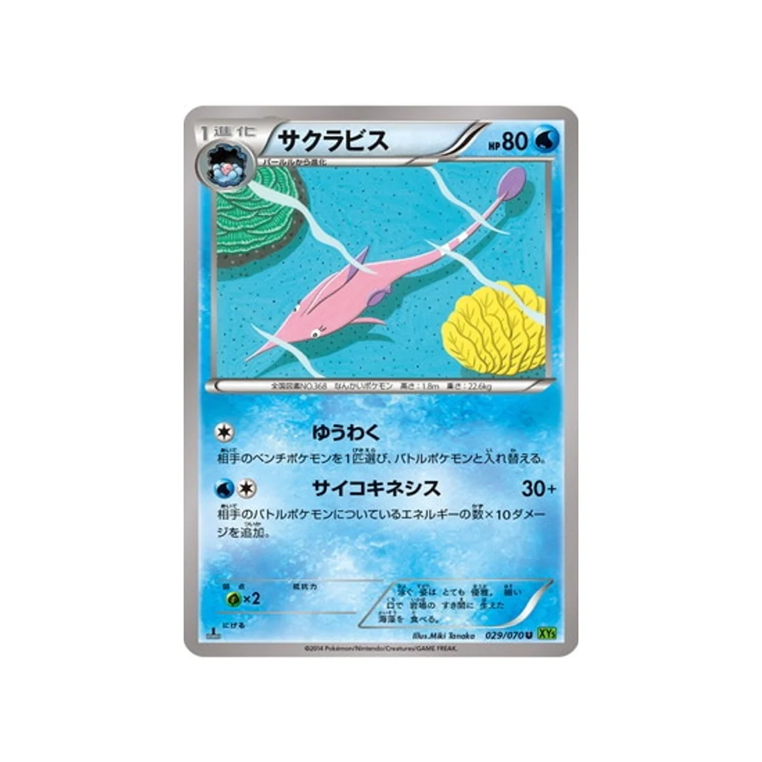 Carte Pokémon Tempete de Marée XY5T 029/070 : Rosabyss