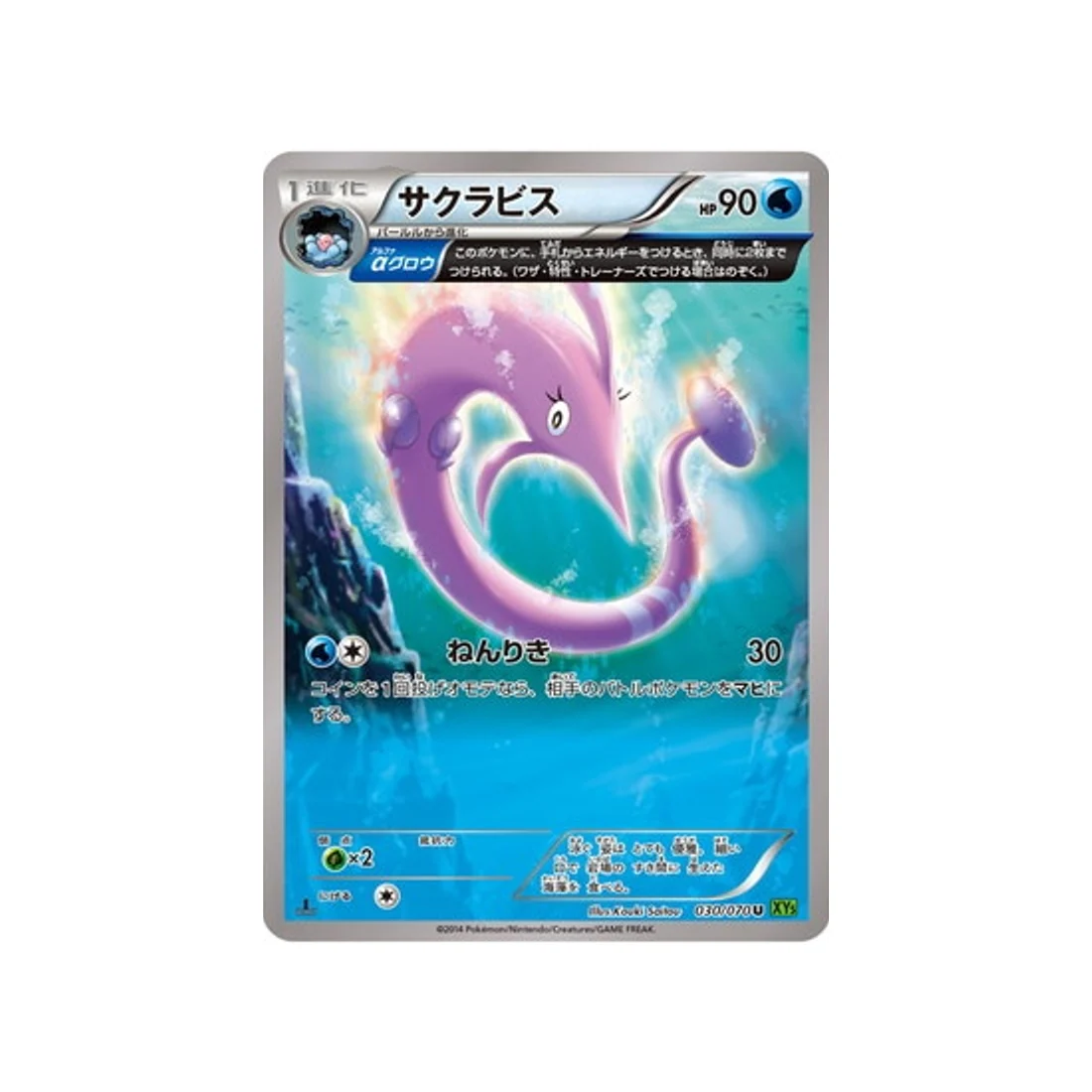Carte Pokémon Tempete de Marée XY5T 030/070 : Rosabyss