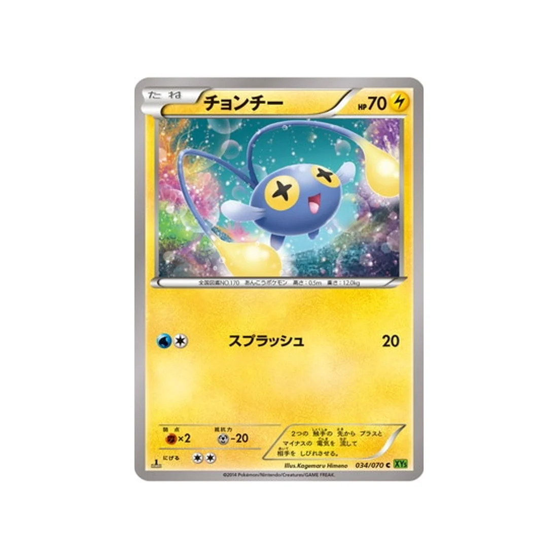 Carte Pokémon Tempete de Marée XY5T 034/070 : Loupio