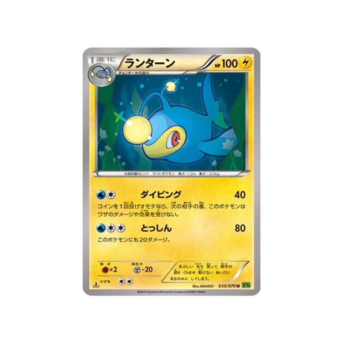 Carte Pokémon Tempete de Marée XY5T 035/070 : Lanturn