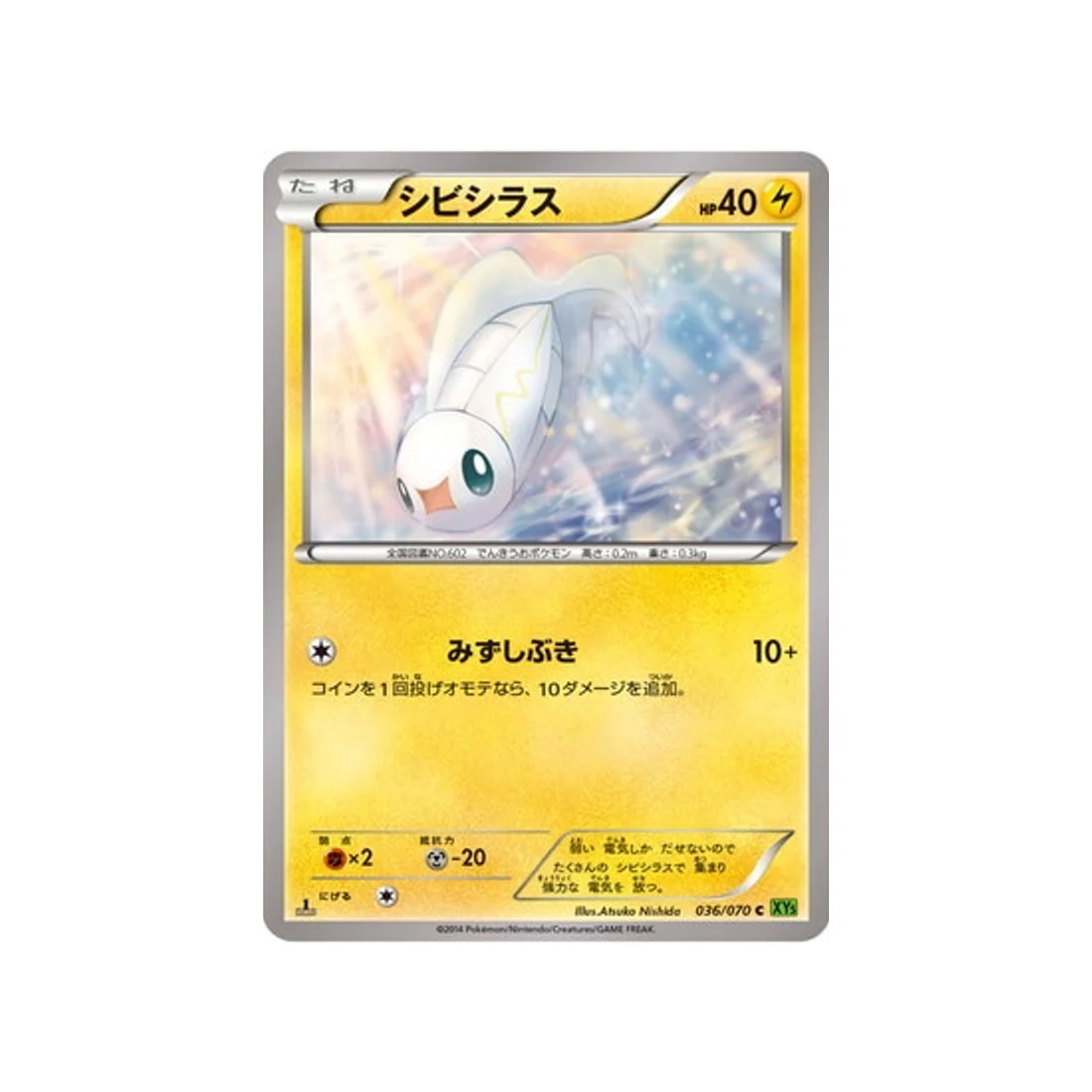 Carte Pokémon Tempete de Marée XY5T 036/070 : Anchwatt
