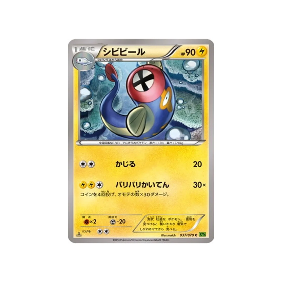 Carte Pokémon Tempete de Marée XY5T 037/070 : Lampéroie