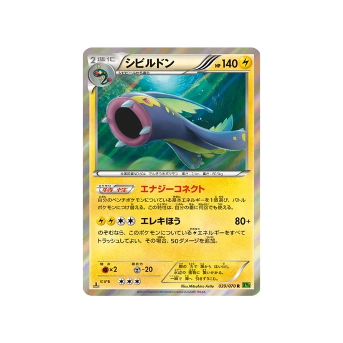 Carte Pokémon Tempete de Marée XY5T 039/070 : Ohmassacre