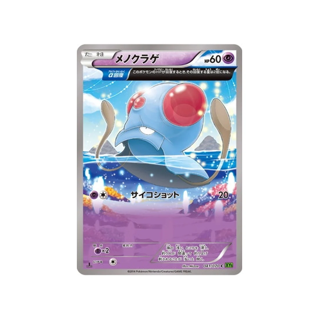 Carte Pokémon Tempete de Marée XY5T 041/070 : Tentacool