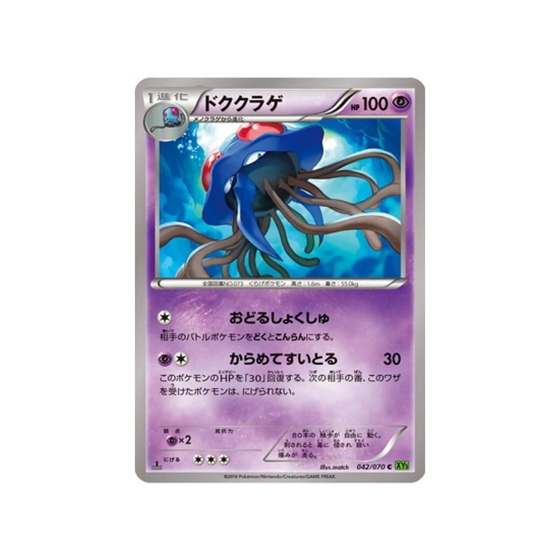 Carte Pokémon Tempete de Marée XY5T 042/070 : Tentacruel