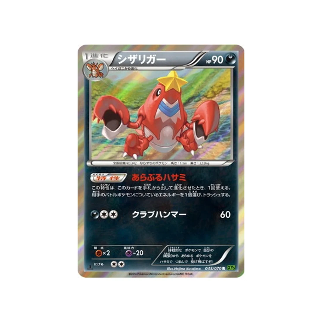 Carte Pokémon Tempete de Marée XY5T 045/070 : Colhomard