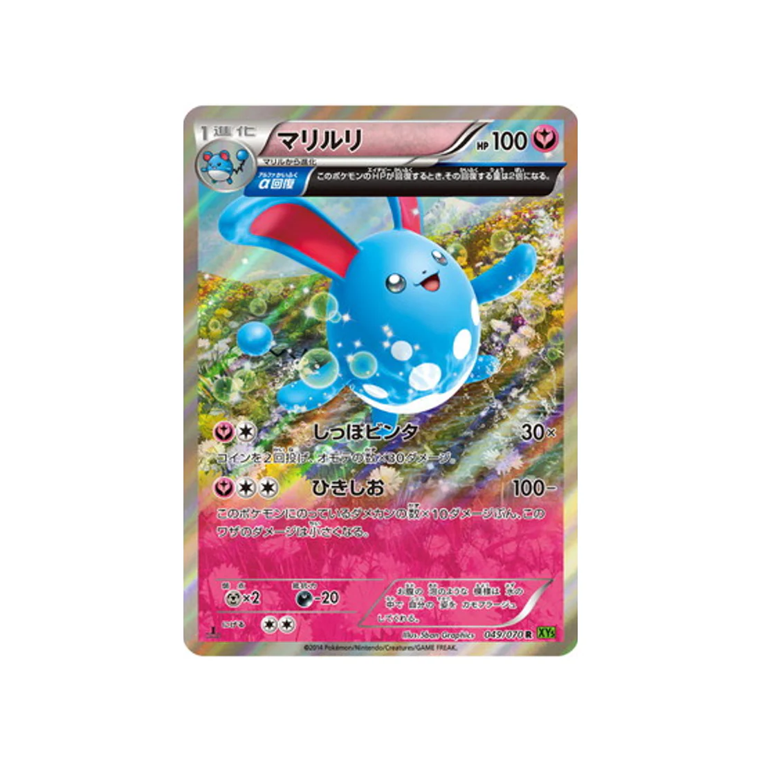 Carte Pokémon Tempete de Marée XY5T 049/070 : Azumarill