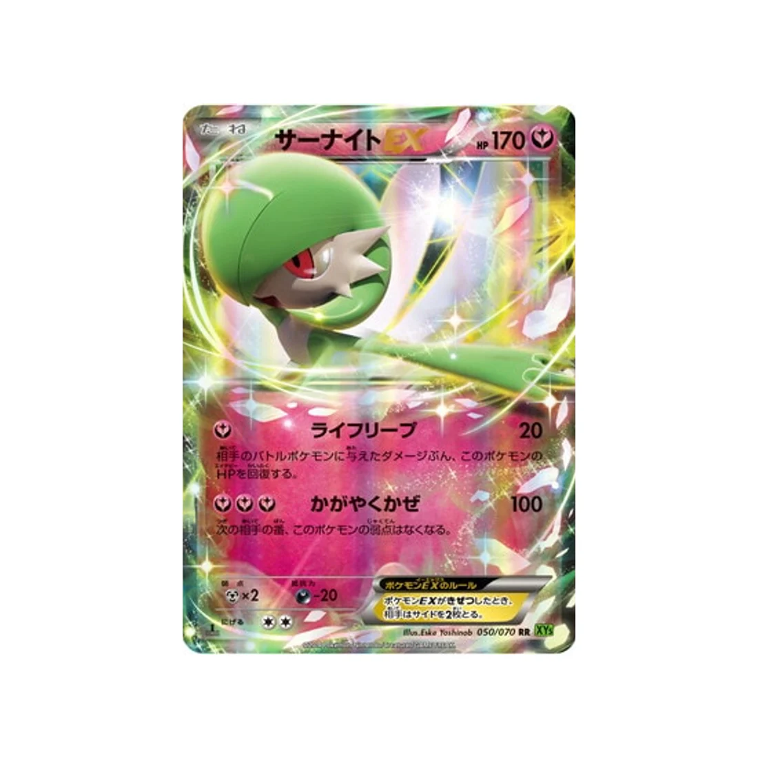 Carte Pokémon Tempete de Marée XY5T 050/070 : Gardevoir EX