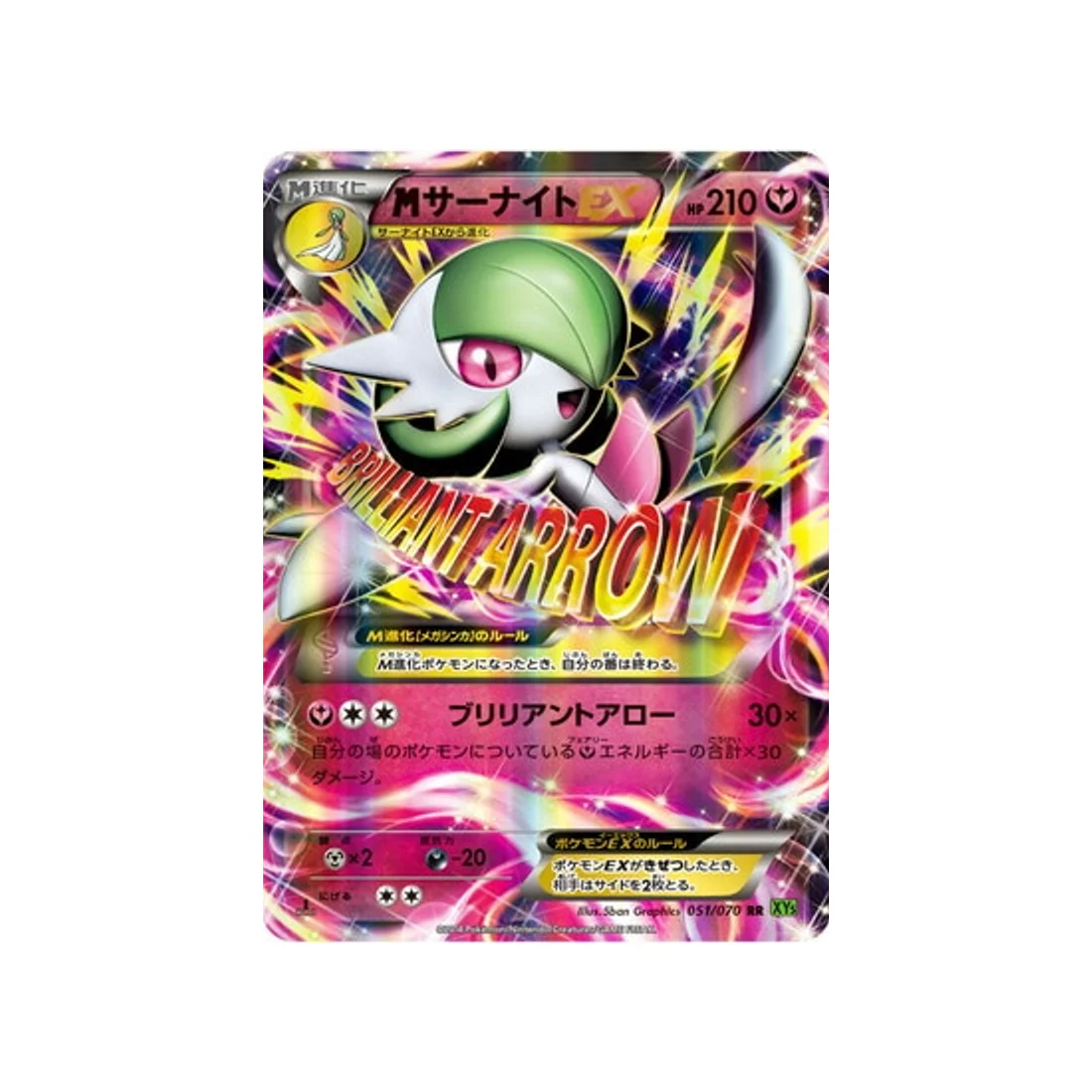 Carte Pokémon Tempete de Marée XY5T 051/070 : Méga-Gardevoir EX