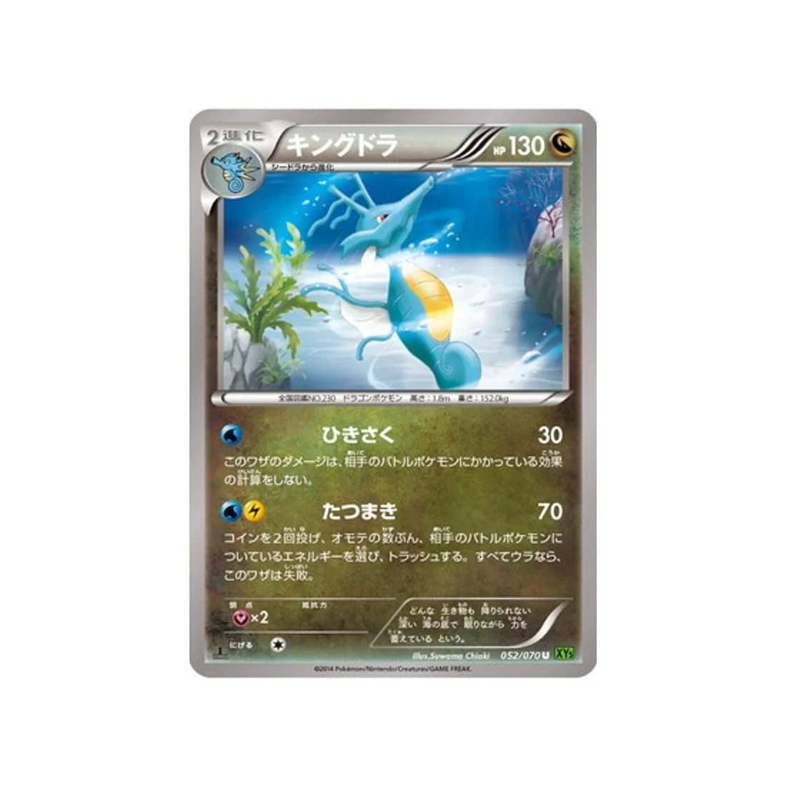 Carte Pokémon Tempete de Marée XY5T 052/070 : Hyporoi