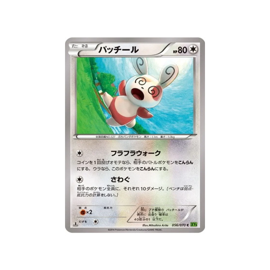 Carte Pokémon Tempete de Marée XY5T 056/070 : Spinda