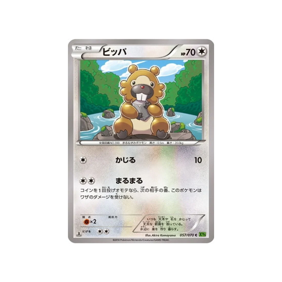 Carte Pokémon Tempete de Marée XY5T 057/070 : Keunotor