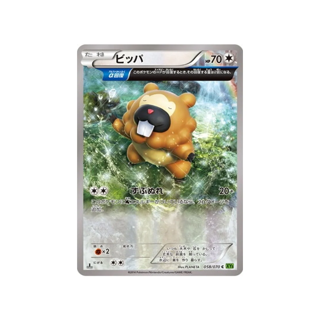 Carte Pokémon Tempete de Marée XY5T 058/070 : Keunotor