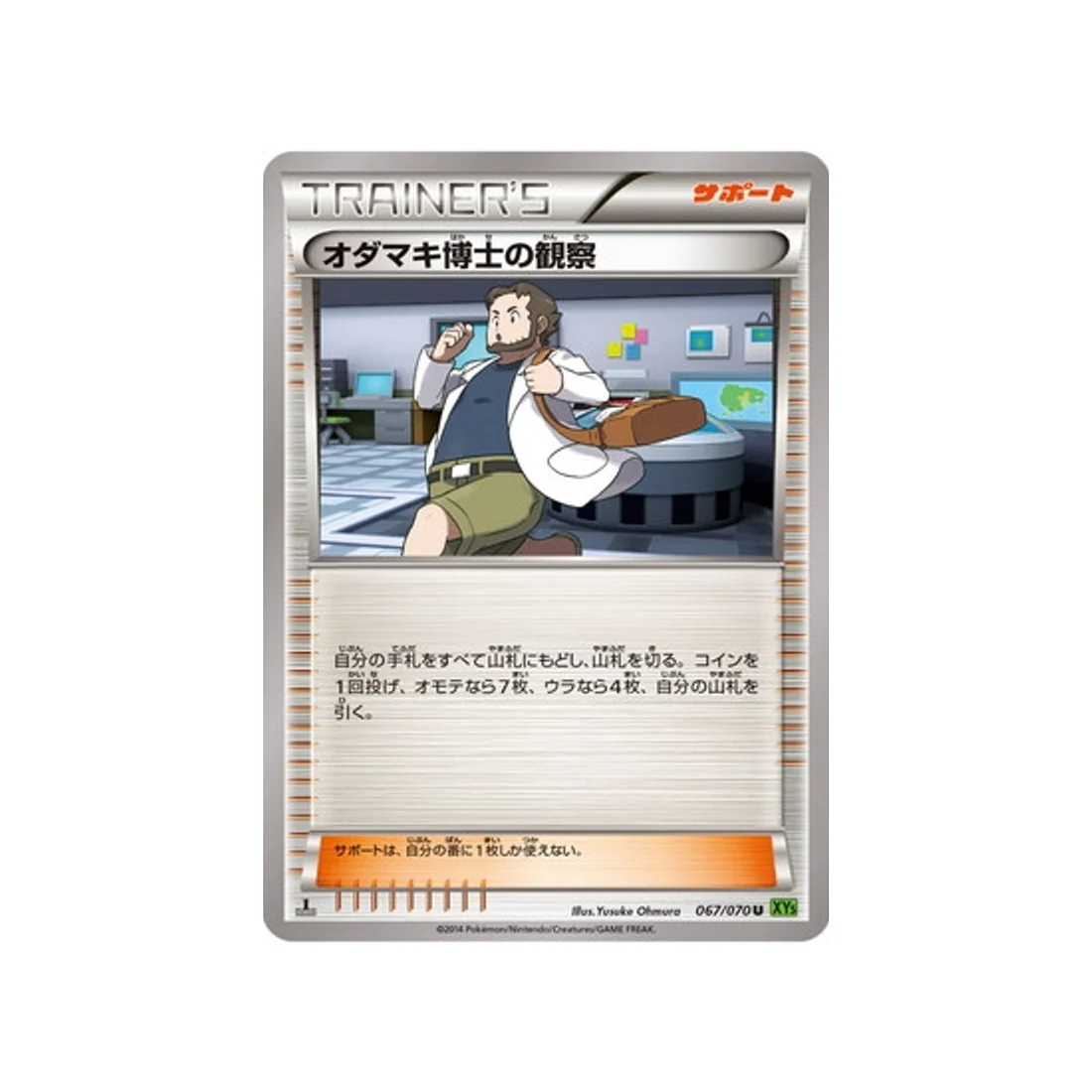 Carte Pokémon Tempete de Marée XY5T 067/070 : Observations du Professeur Seko