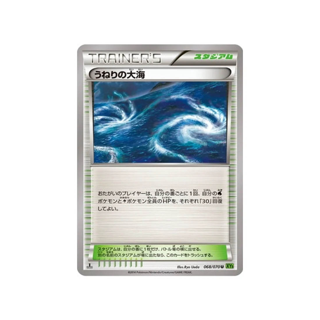 Carte Pokémon Tempete de Marée XY5T 068/070 : Mer Agitée
